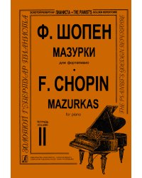 Мазурки. Тетр. 2 ср. и ст. кл.. Ред. К. Микули. Для фп.