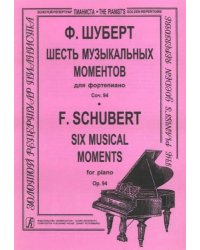 Шесть музыкальных моментов. Для фп. Ор. 94