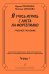 Я учусь играть с листа на фп. Учеб. пос. для ДМШ, ДШИ и др. учреждений доп. образования. Тетр. 1