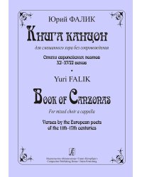 Фортепианные этюды и упражнения заруб. композ. ХХ в. Вып. 2