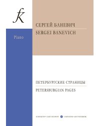 Петербургские страницы печать на заказ, для заказа, пожалуйста, напишите нам: marketcompozitor.spb.ru