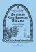 По сказкам Г. Х. Андерсена. Альбом для фп. и 2-х фп. печать на заказ, для заказа, пожалуйста, напишите нам: marketcompozitor.spb.ru