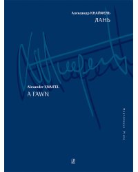 Лань