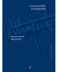 Рождение