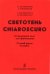 Светотень. 12 маленьких пьес