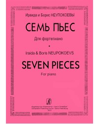 Семь пьес