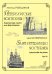 Петербургские ноктюрны. Лирическая сюита для фп.