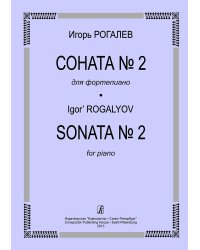 Соната 2 для фортепиано