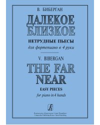 Далекое близкое ср. и ст. кл.