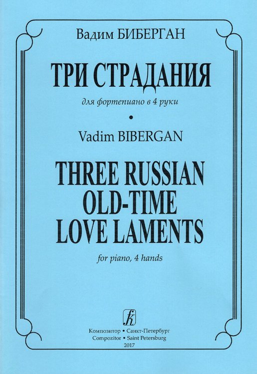 Три страдания ст. кл. Три страдания ст. кл.