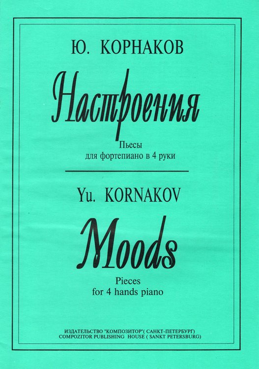 Настроения ср. и ст. кл. печать на заказ, для заказа, пожалуйста, напишите нам: marketcompozitor.spb.ru