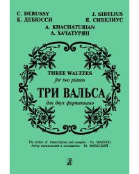 Три вальса Дебюсси К., Сибелиус Я., Хачатурян А. печать на заказ, для заказа, пожалуйста, напишите нам: marketcompozitor.spb.ru