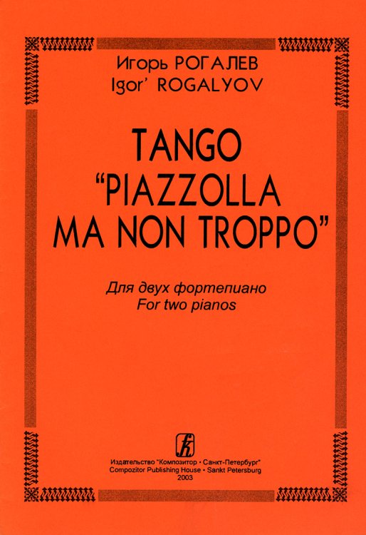 Tango «Piazzolla Ma Non Troppo». Для 2-х фп. Tango «Piazzolla Ma Non Troppo». Для 2-х фп.