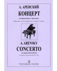 Концерт. Переложение и редакция П. Пабста печать на заказ, для заказа, пожалуйста, напишите нам: marketcompozitor.spb.ru