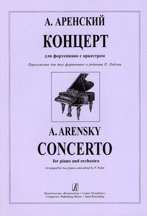 Концерт. Переложение и редакция П. Пабста печать на заказ, для заказа, пожалуйста, напишите нам: marketcompozitor.spb.ru Концерт. Переложение и редакция П. Пабста печать на заказ, для заказа, пожалуйста, напишите нам: marketcompozitor.spb.ru