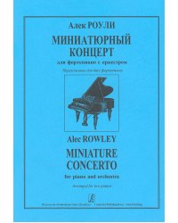 Миниатюрный концерт. Для 2-х фп. печать на заказ, для заказа, пожалуйста, напишите нам: marketcompozitor.spb.ru
