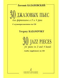 30 джазовых пьес для фп. в 2 и 4 руки +CD