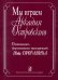 Мы играем Аркадия Островского. 11 фортепианных транскрипций Я. Дубравина