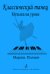 Классический танец. Музыка на уроке. Марши. Польки