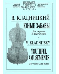 Юные забавы ср. кл.