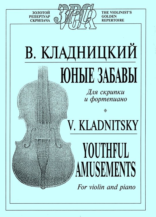Юные забавы ср. кл.