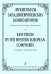 Легкие пьесы западноевропейских композиторов. Переложение для домры и фп. Клавир и партия