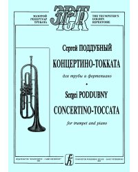 Концертино-токката для трубы и фп. Клавир и партия