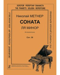 Соната ля минор. Cоч. 30. Для фп.