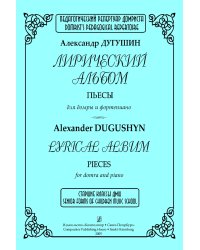 Лирический альбом. Пьесы для домры и фп. Клавир и партия