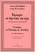 Вариации на обретение жилища для виолончели и фп. Клавир и партия