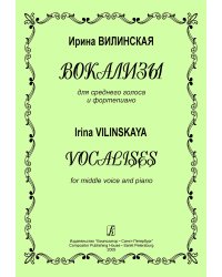 Вокализы для среднего голоса и фп.