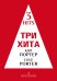 Три хита. Кол Портер. Легкое перелож. для фп. гитары