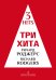 Три хита. Ричард Роджерс. Легкое перелож. для фп. гитары