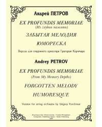 Ex profundis memoriae Из глубин памяти. Забытая мелодия. Юмореска. Версии для струнного оркестра Григория Корчмара
