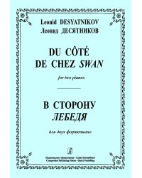 В сторону Лебедя. Для двух фп.