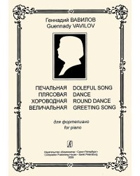 Печальная. Плясовая. Хороводная. Величальная