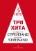 Три хита. Барбра Стрейзанд. Легкое перелож.для фп. гитары