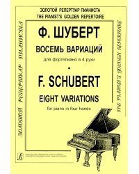Восемь вариаций