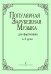 Популярная зарубежная музыка для фп. в 4 руки