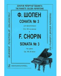 Соната 3. Для фп.