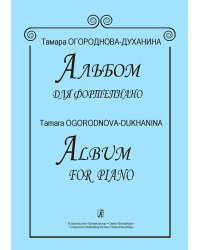 Альбом для фп.