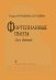 Фортепианные пьесы для детей