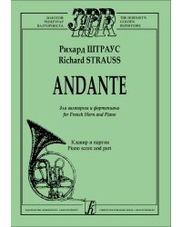 Andante для валторны и фп. Клавир и партия