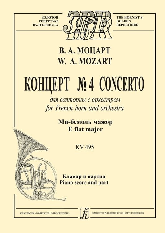 Концерт 4 для валторны с оркестром. Ми-бемоль мажор. KV495. Клавир и партия