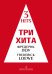 Три хита. Фредерик Лоу. Три песни из мюзикла Моя прекрасная леди. Легкое перелож. для фп. гитары