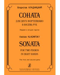 Соната для 2-х фп. в 8 рук. 1-я и 2-я партии. 3-я и 4-я партии