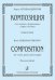 Композиция для скрипки, фортепиано и треугольника. Клавир и партия