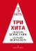 Три хита. Леонард Бернстайн. Легкое перелож. для фп. гитары