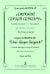 Дорогой Сергей Сергеич Концерт-послание С. Прокофьеву. Для скрипки с оркестром. Партитура и партия