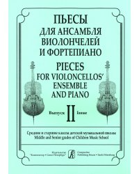 Пьесы для ансамбля виолончелистов и фортепиано. Вып. 2. Средние и старшие классы ДМШ. Клавир и партии